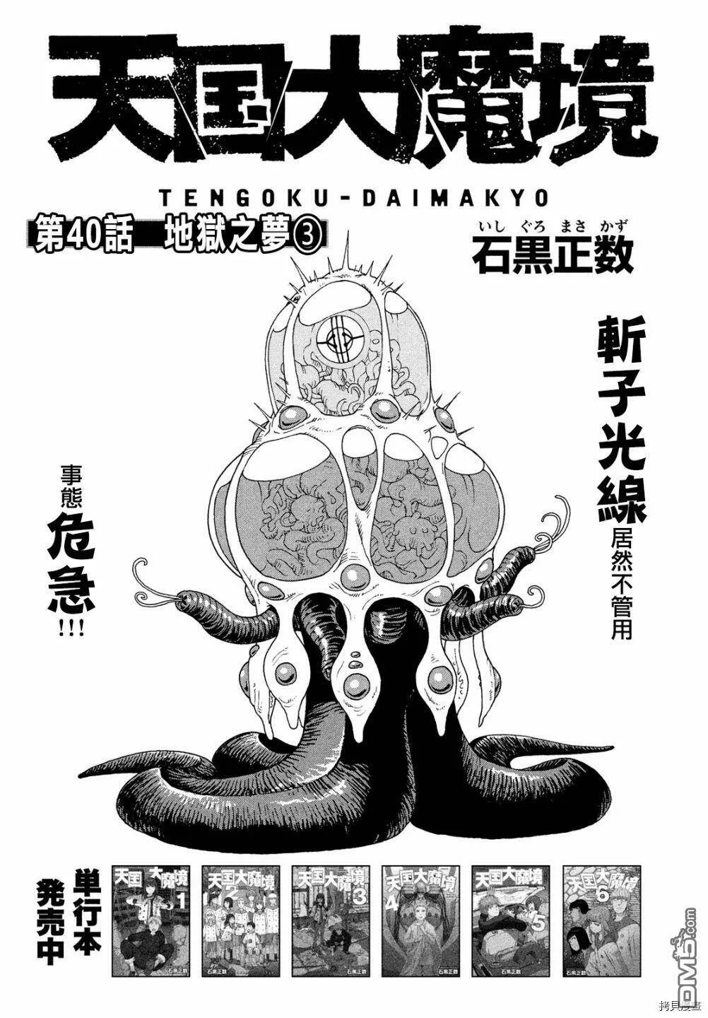 第40话 地狱之梦（3）  第1页