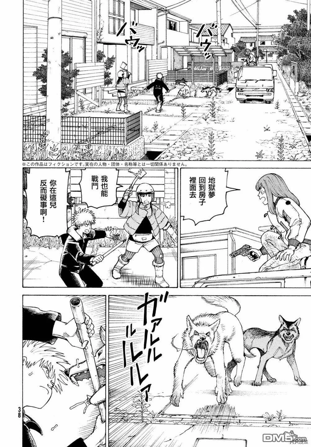 第40话 地狱之梦（3）  第2页