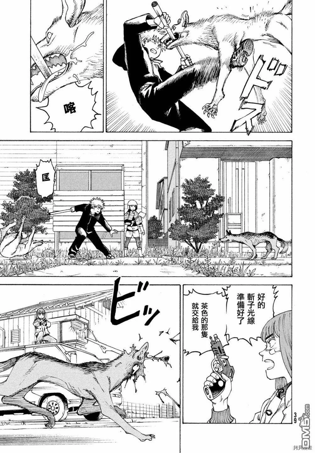 第40话 地狱之梦（3）  第3页