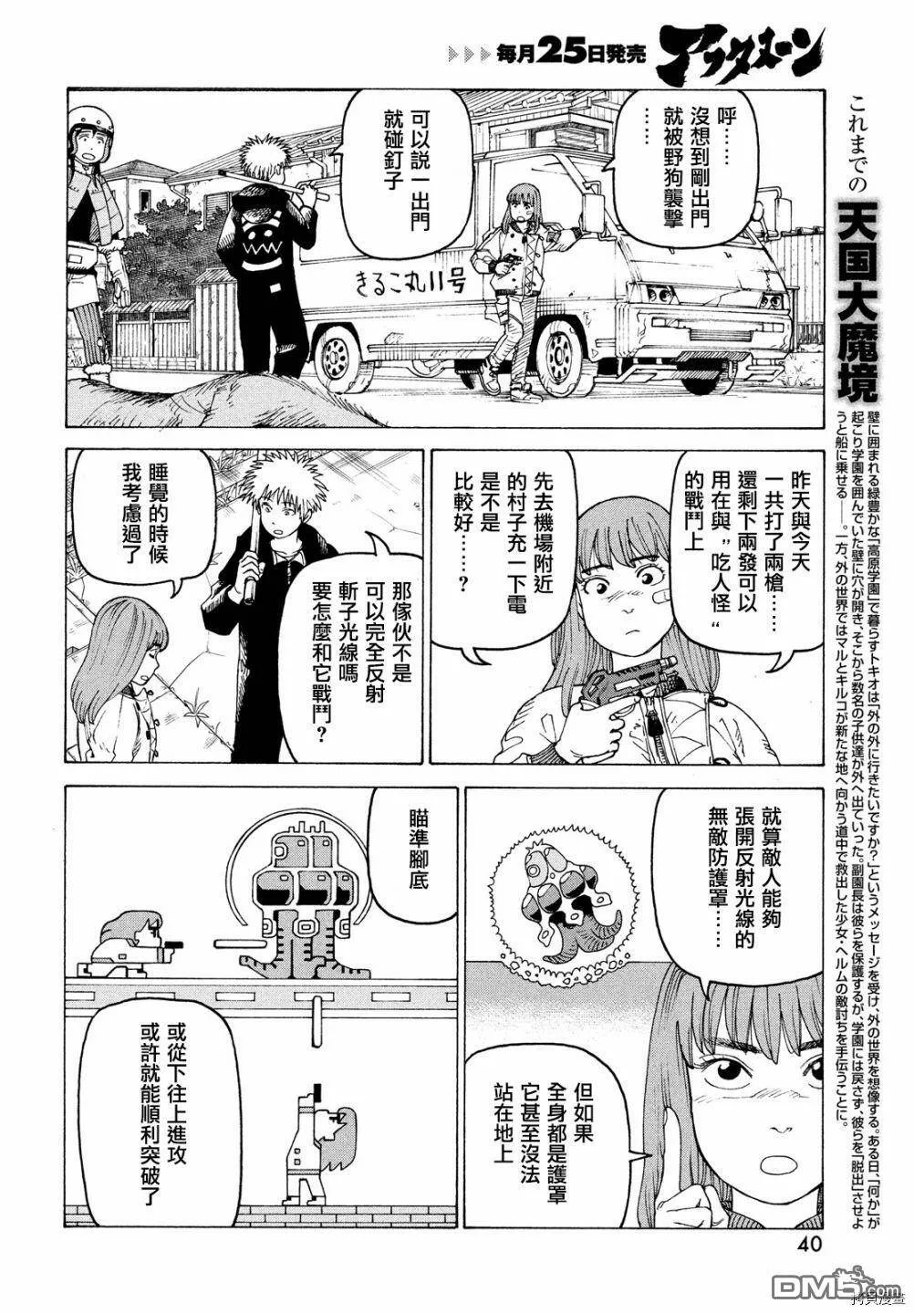 第40话 地狱之梦（3）  第4页