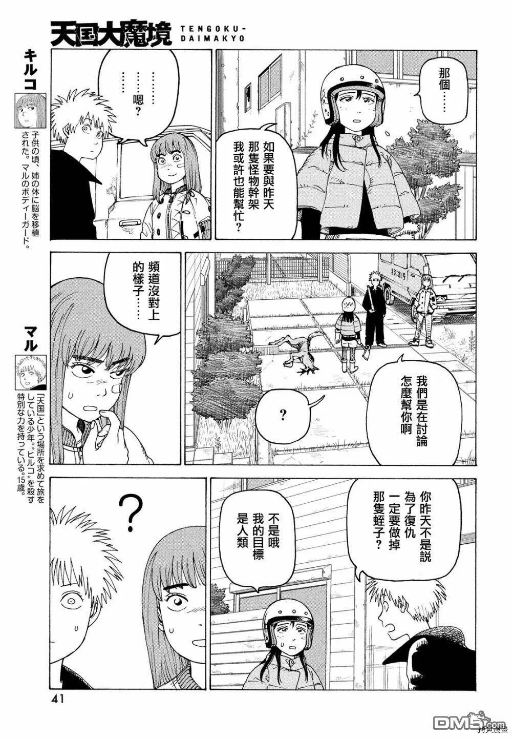 第40话 地狱之梦（3）  第5页