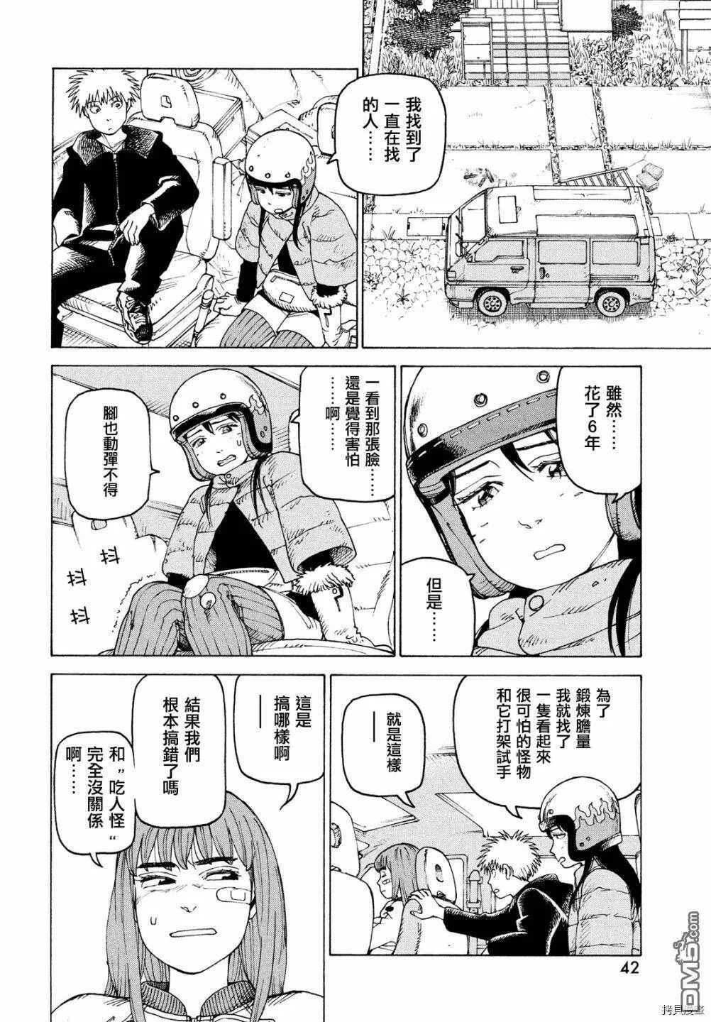 第40话 地狱之梦（3）  第6页
