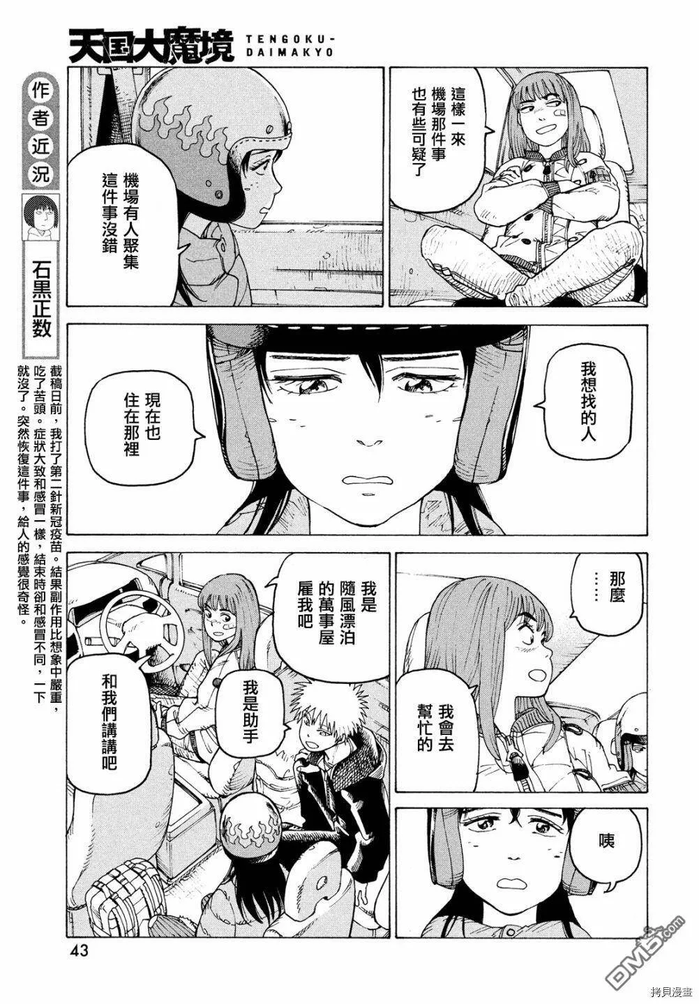 第40话 地狱之梦（3）  第7页