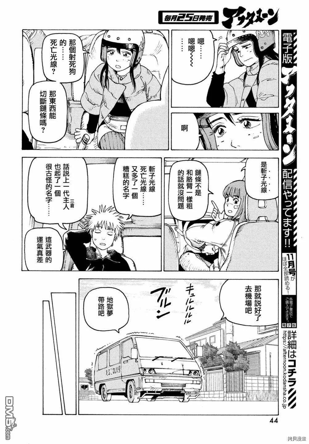 第40话 地狱之梦（3）  第8页