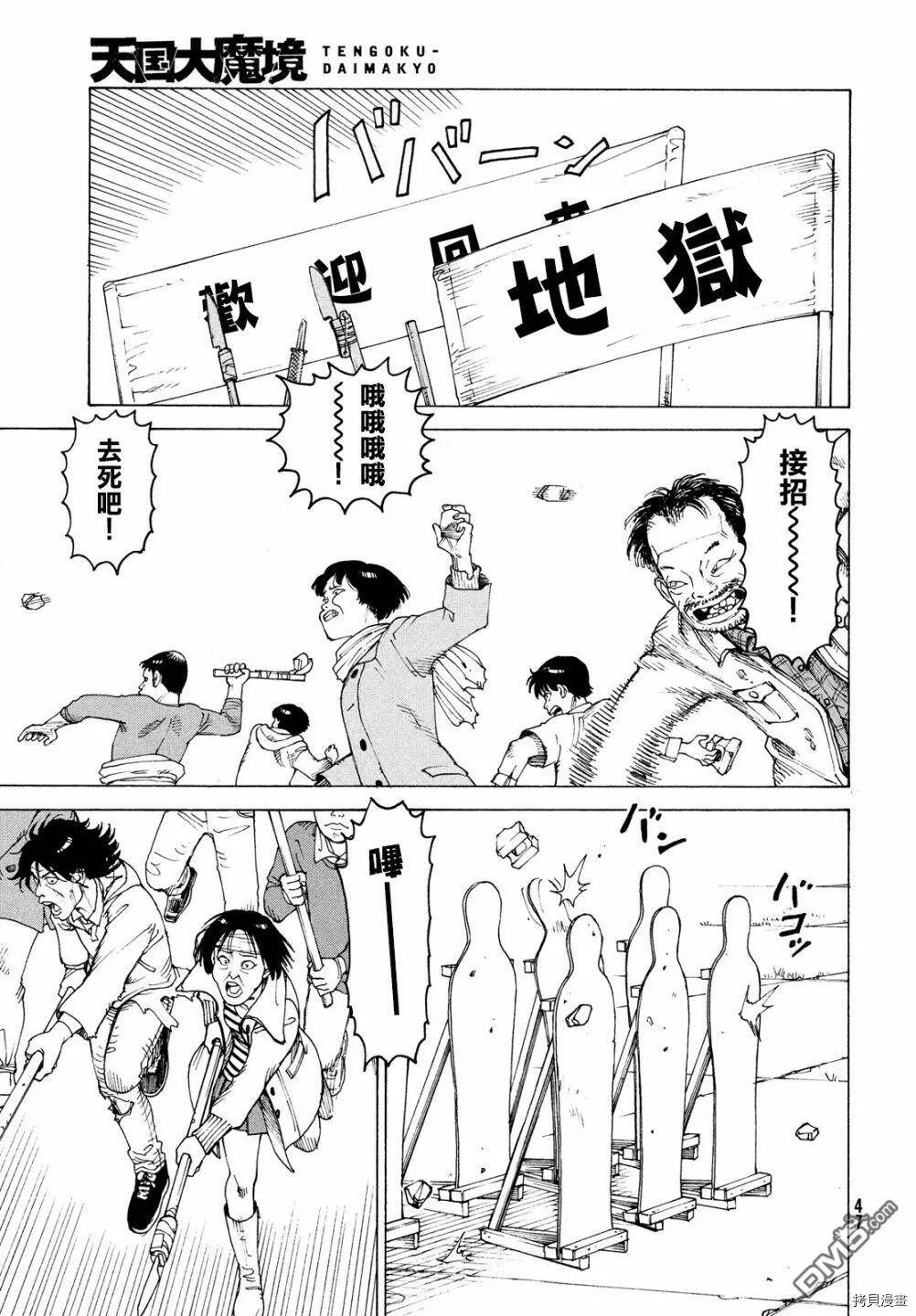 第40话 地狱之梦（3）  第11页