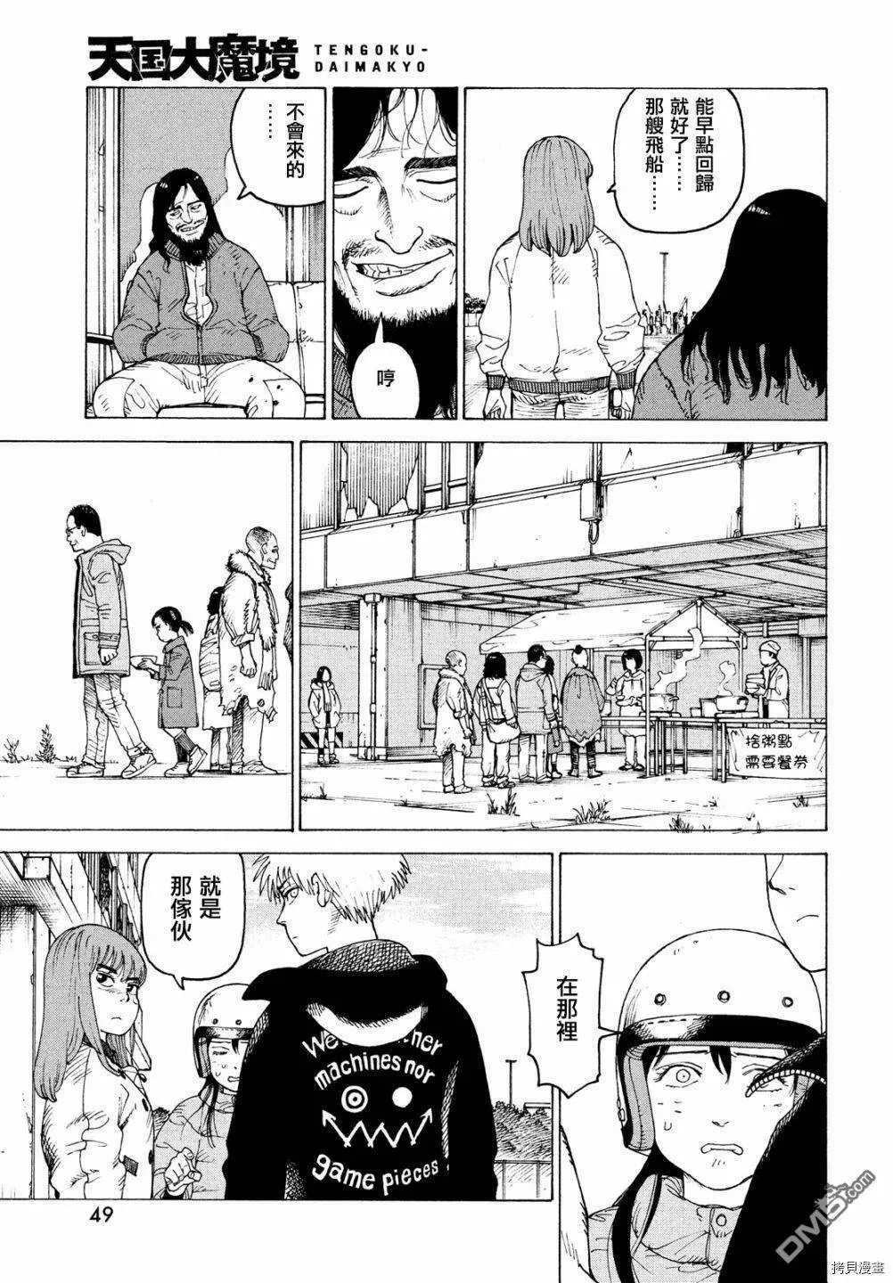 第40话 地狱之梦（3）  第13页