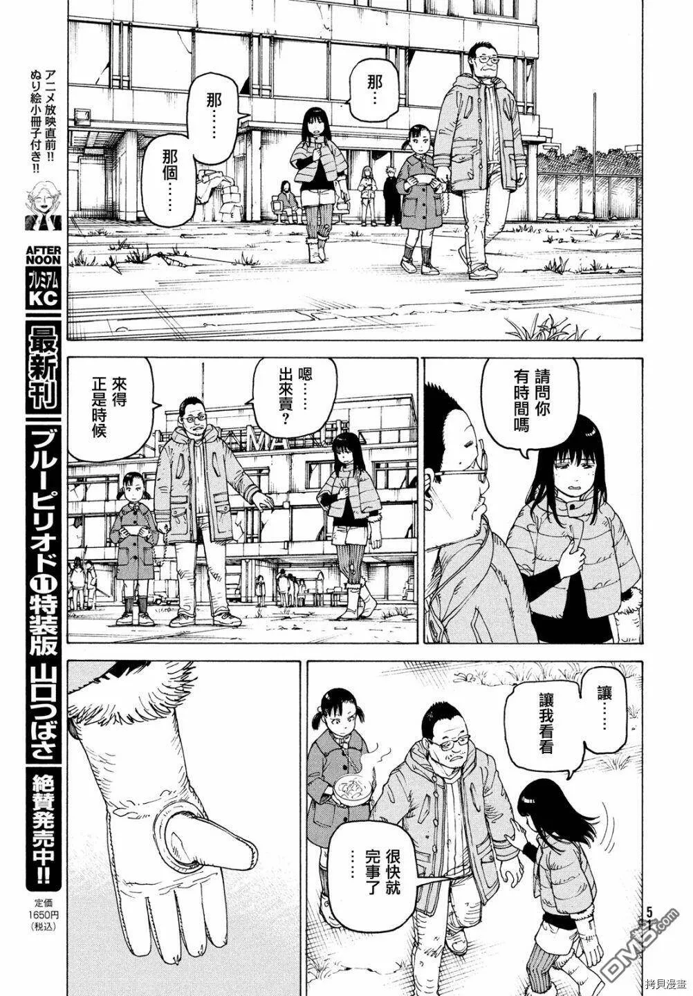 第40话 地狱之梦（3）  第15页