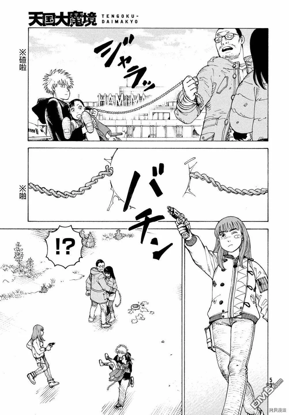 第40话 地狱之梦（3）  第17页