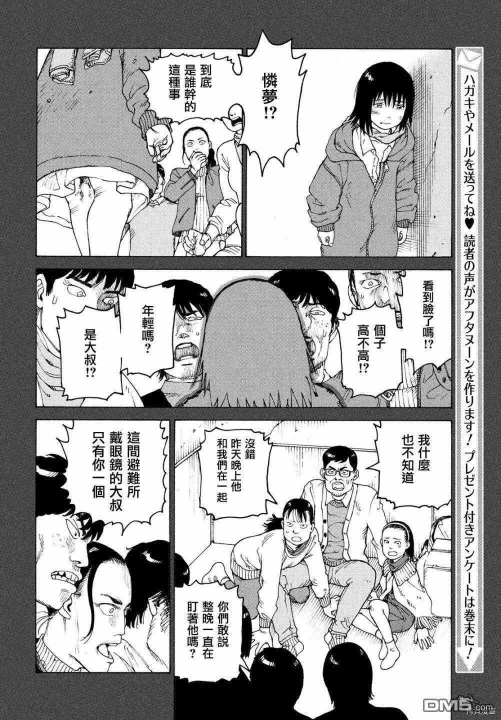 第40话 地狱之梦（3）  第20页
