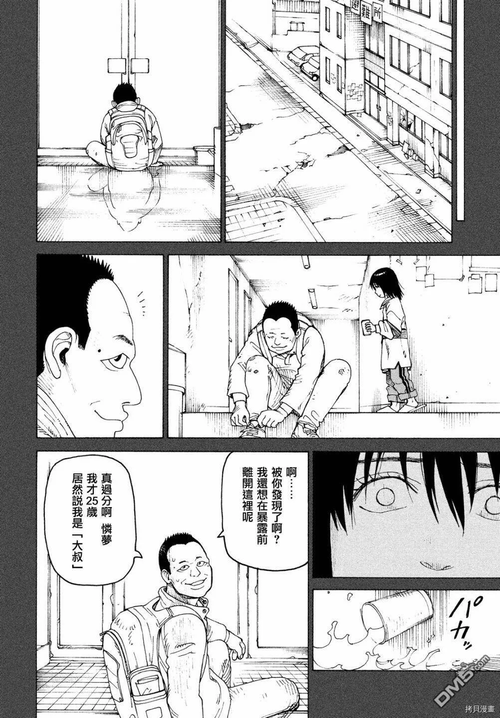 第40话 地狱之梦（3）  第22页