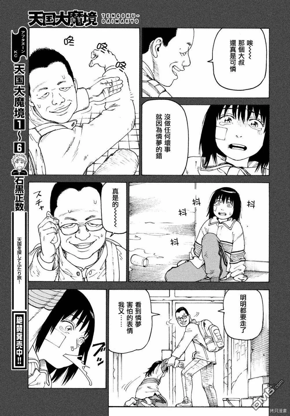 第40话 地狱之梦（3）  第23页