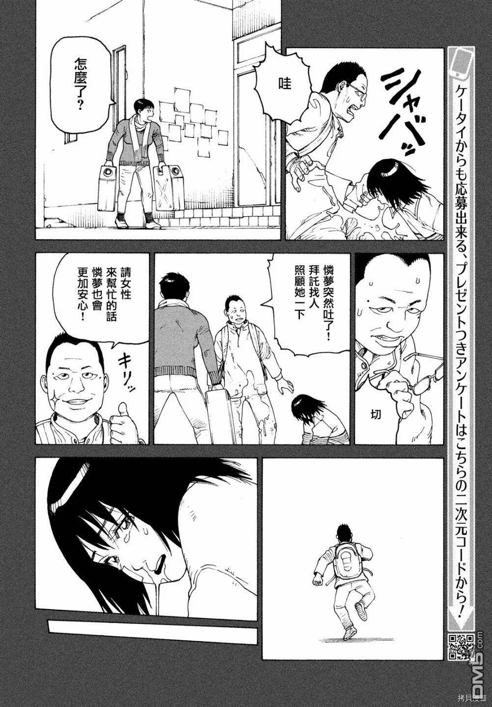 第40话 地狱之梦（3）  第24页