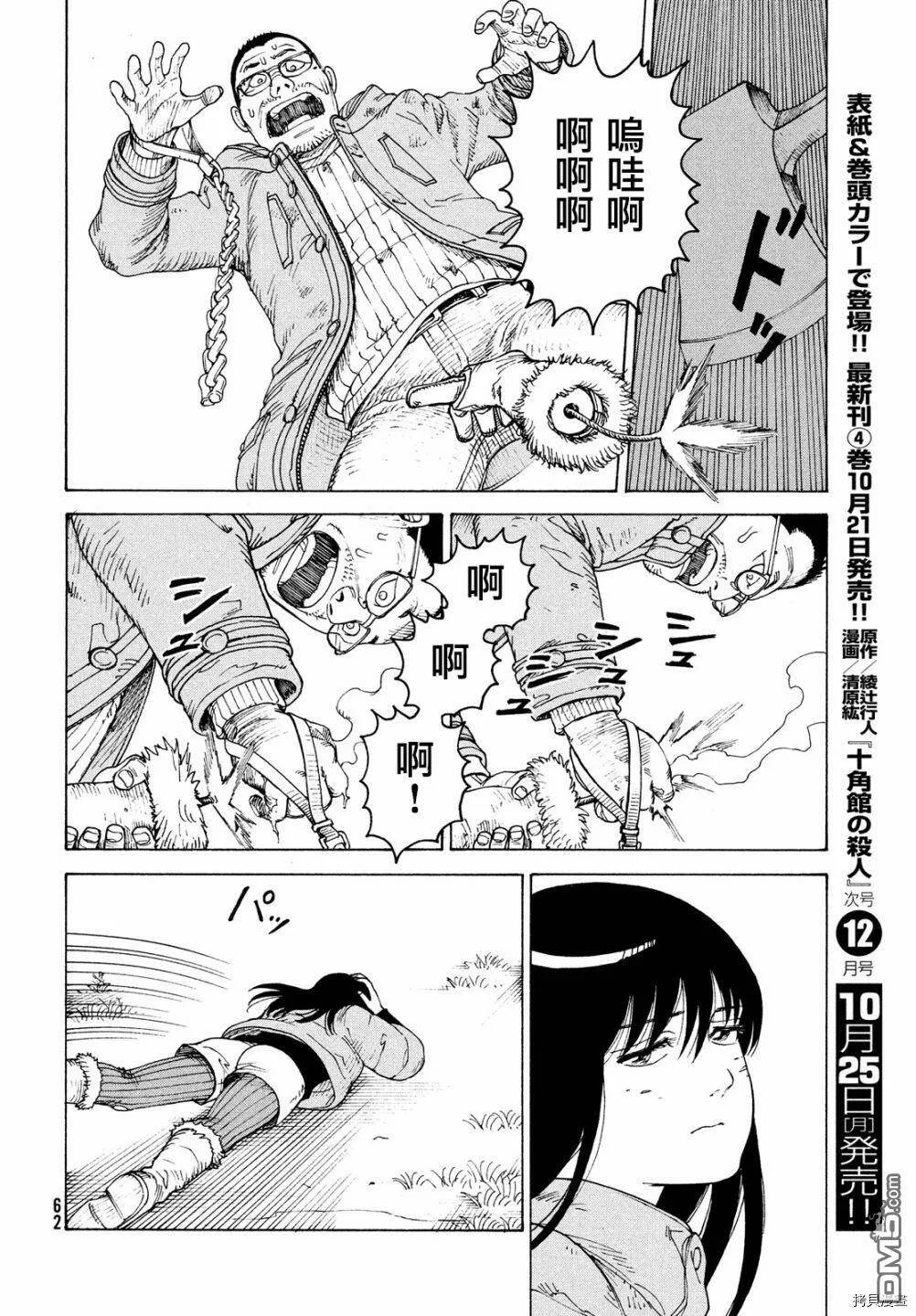 第40话 地狱之梦（3）  第26页