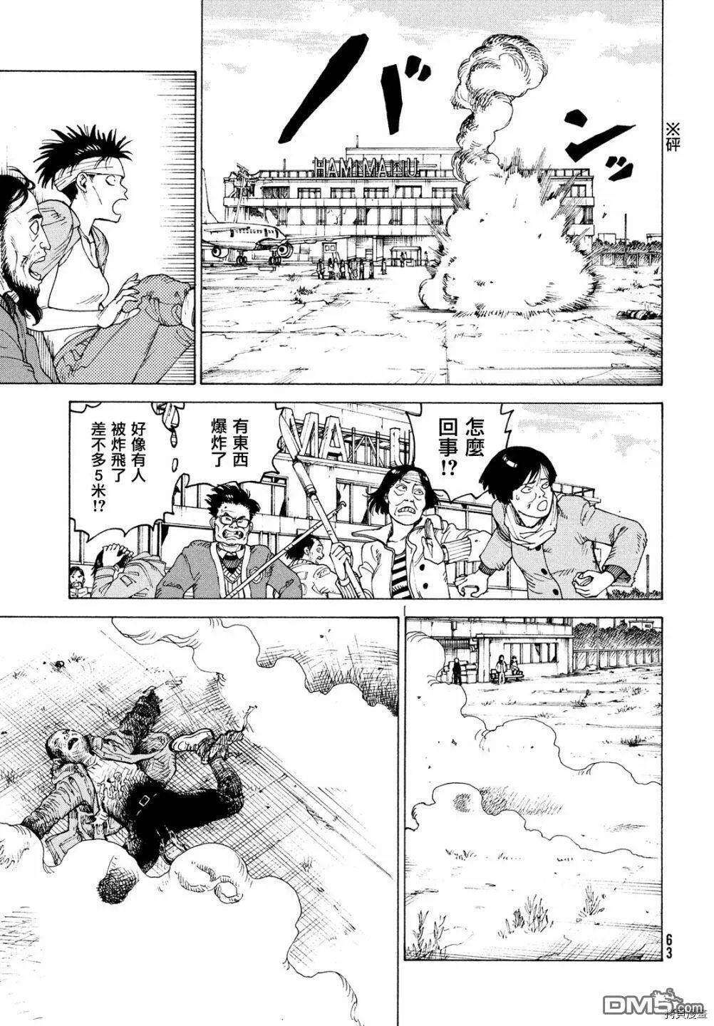 第40话 地狱之梦（3）  第27页