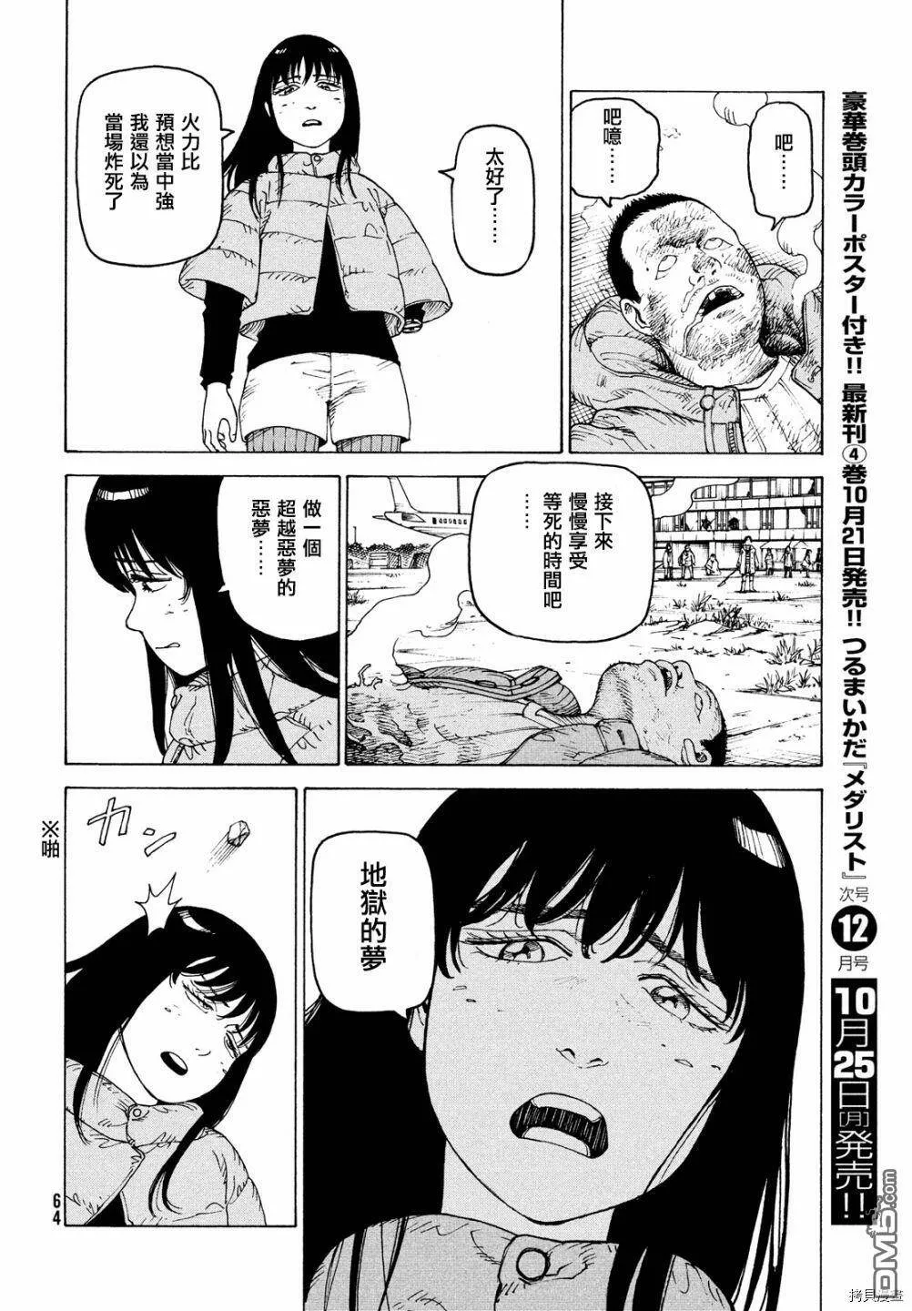第40话 地狱之梦（3）  第28页