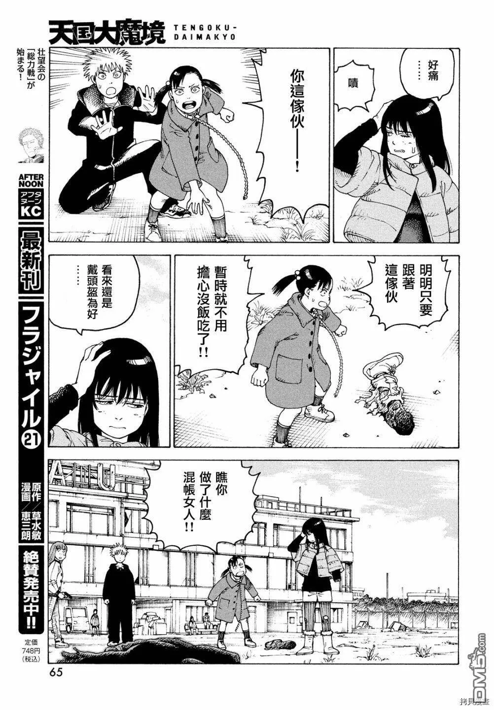 第40话 地狱之梦（3）  第29页