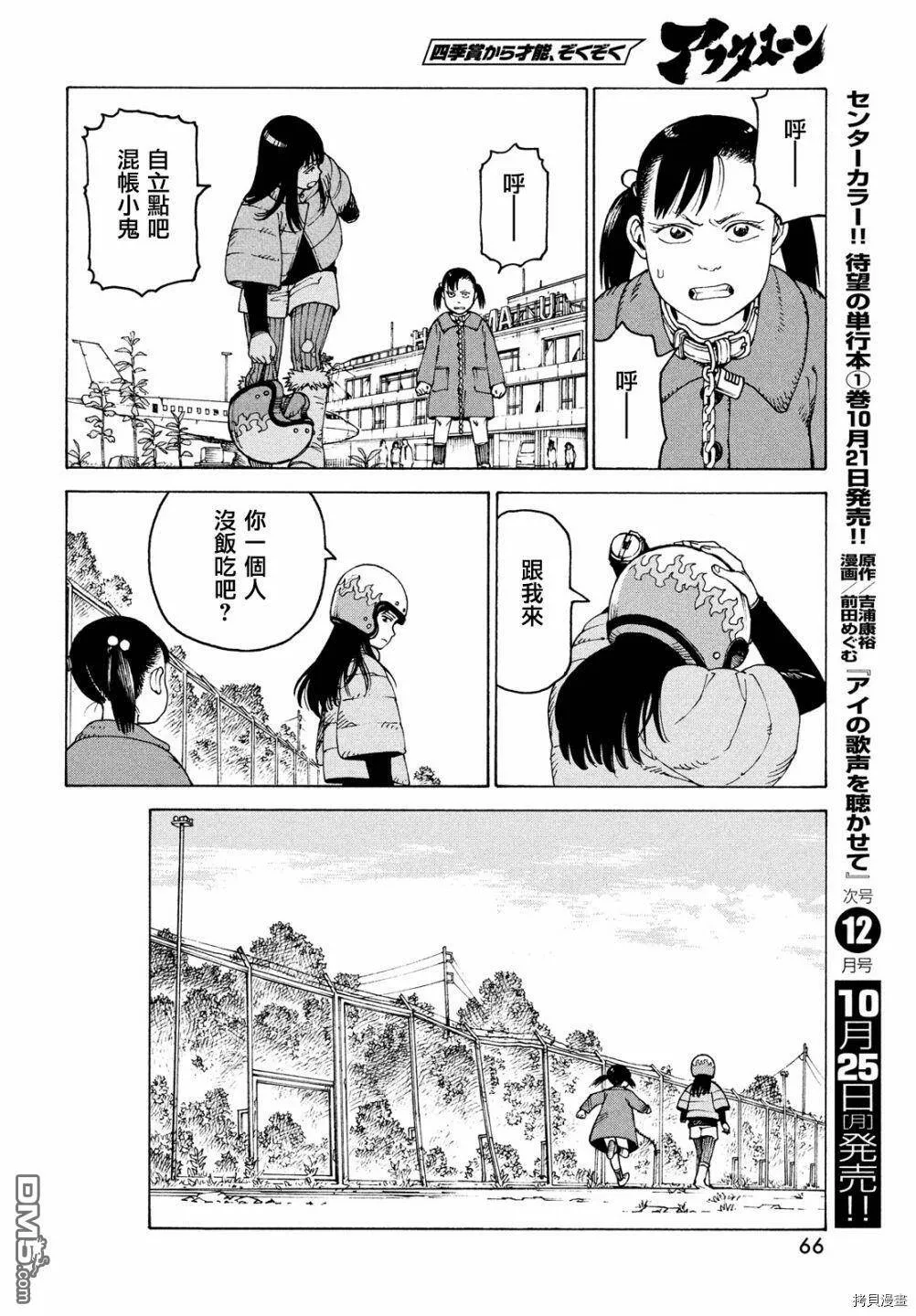 第40话 地狱之梦（3）  第30页