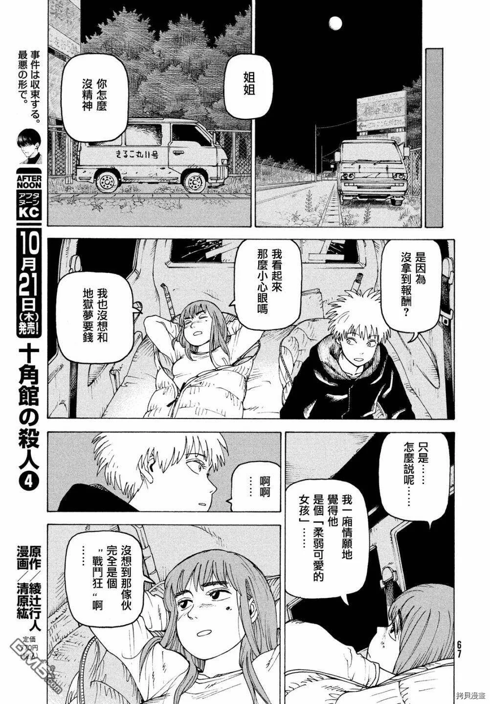 第40话 地狱之梦（3）  第31页