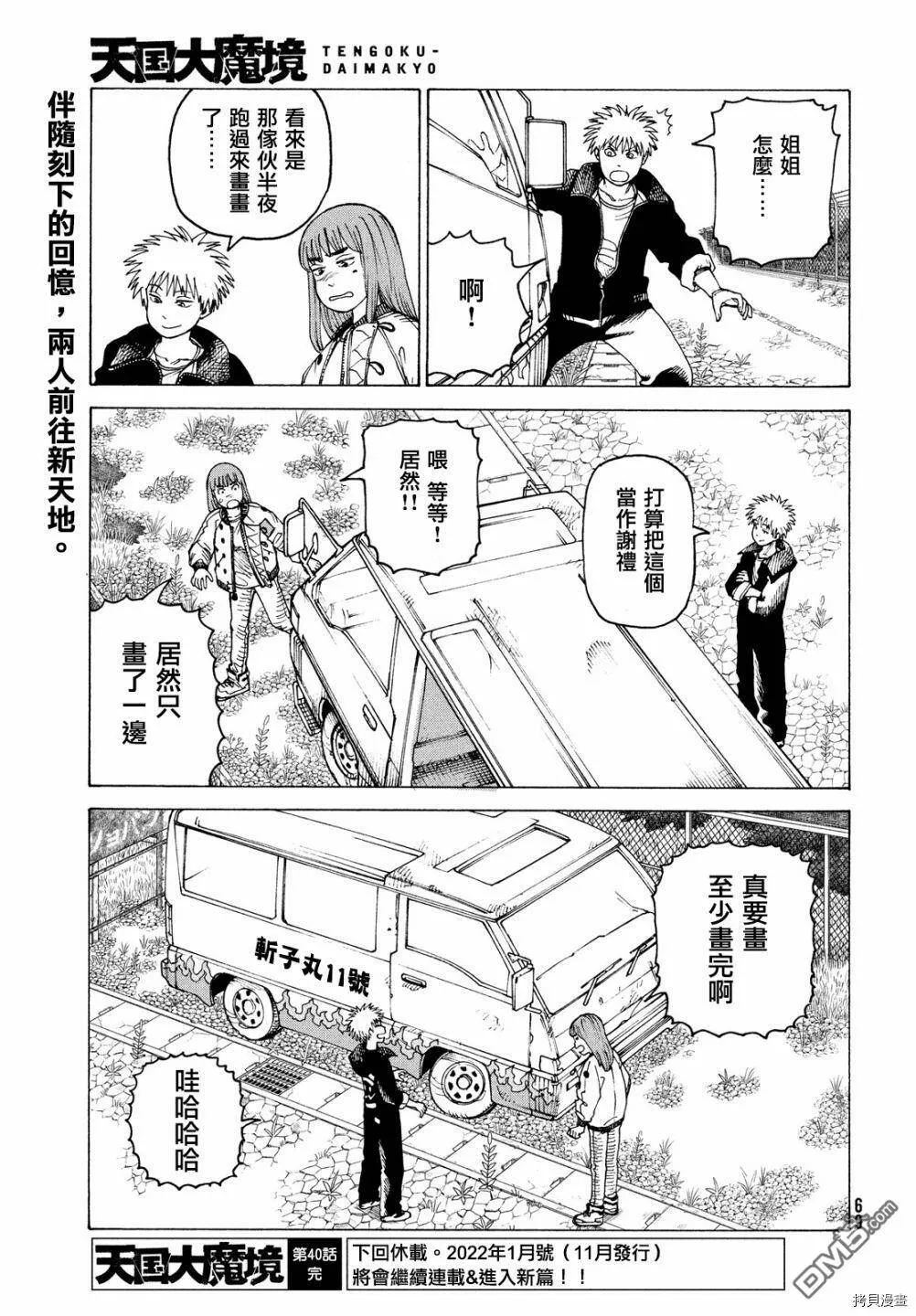 第40话 地狱之梦（3）  第33页