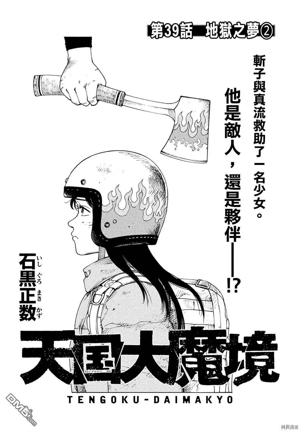 第39话  第1页