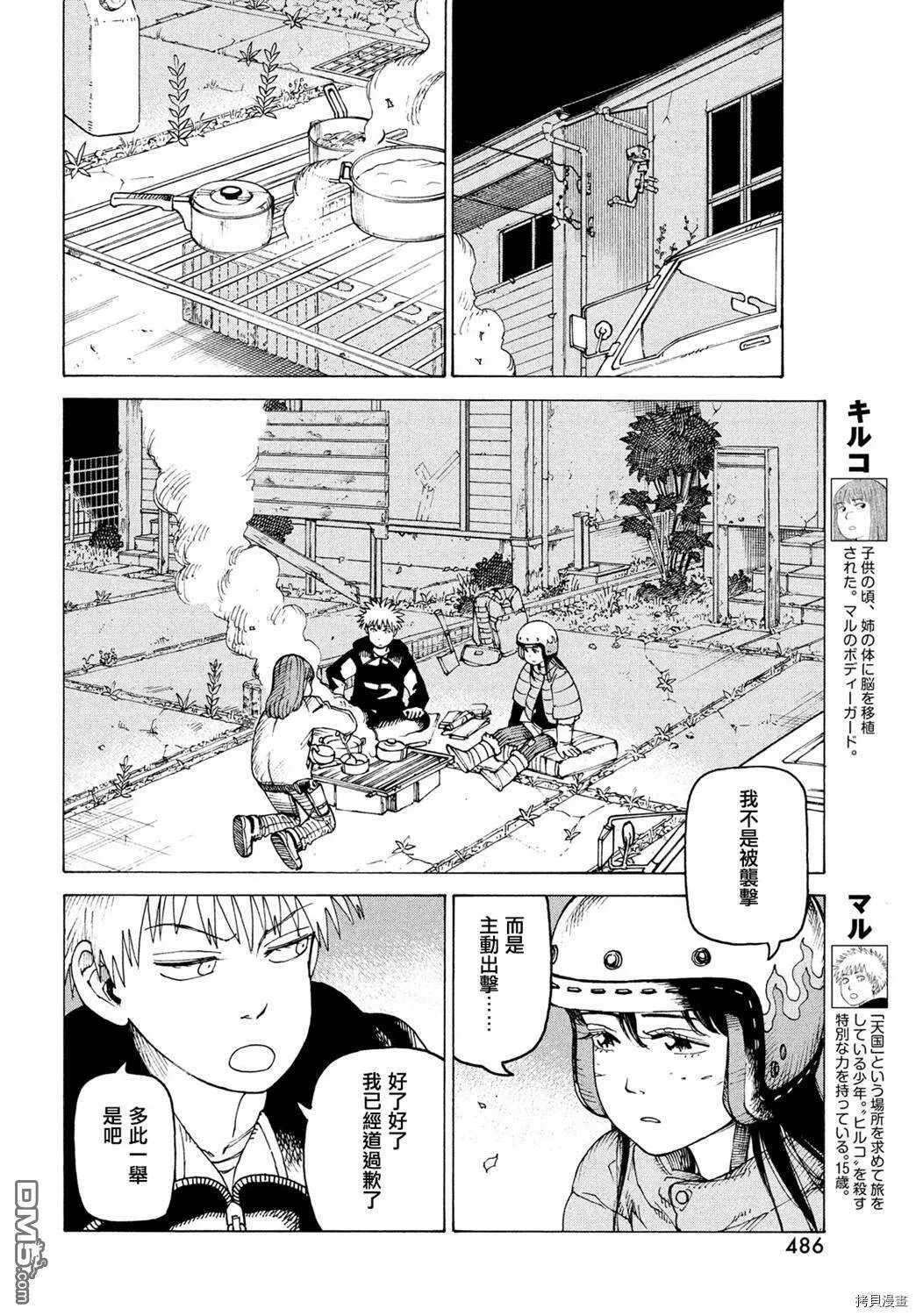 第39话  第8页