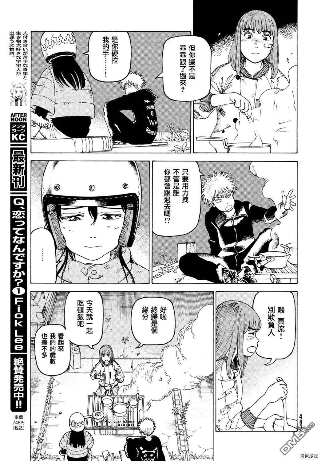 第39话  第9页