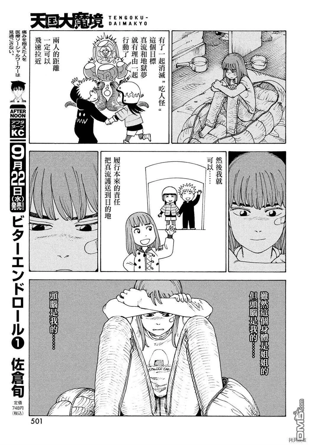 第39话  第23页