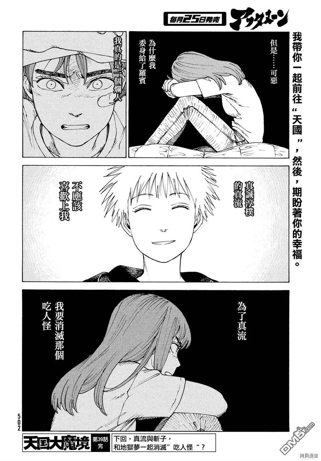 第39话  第24页