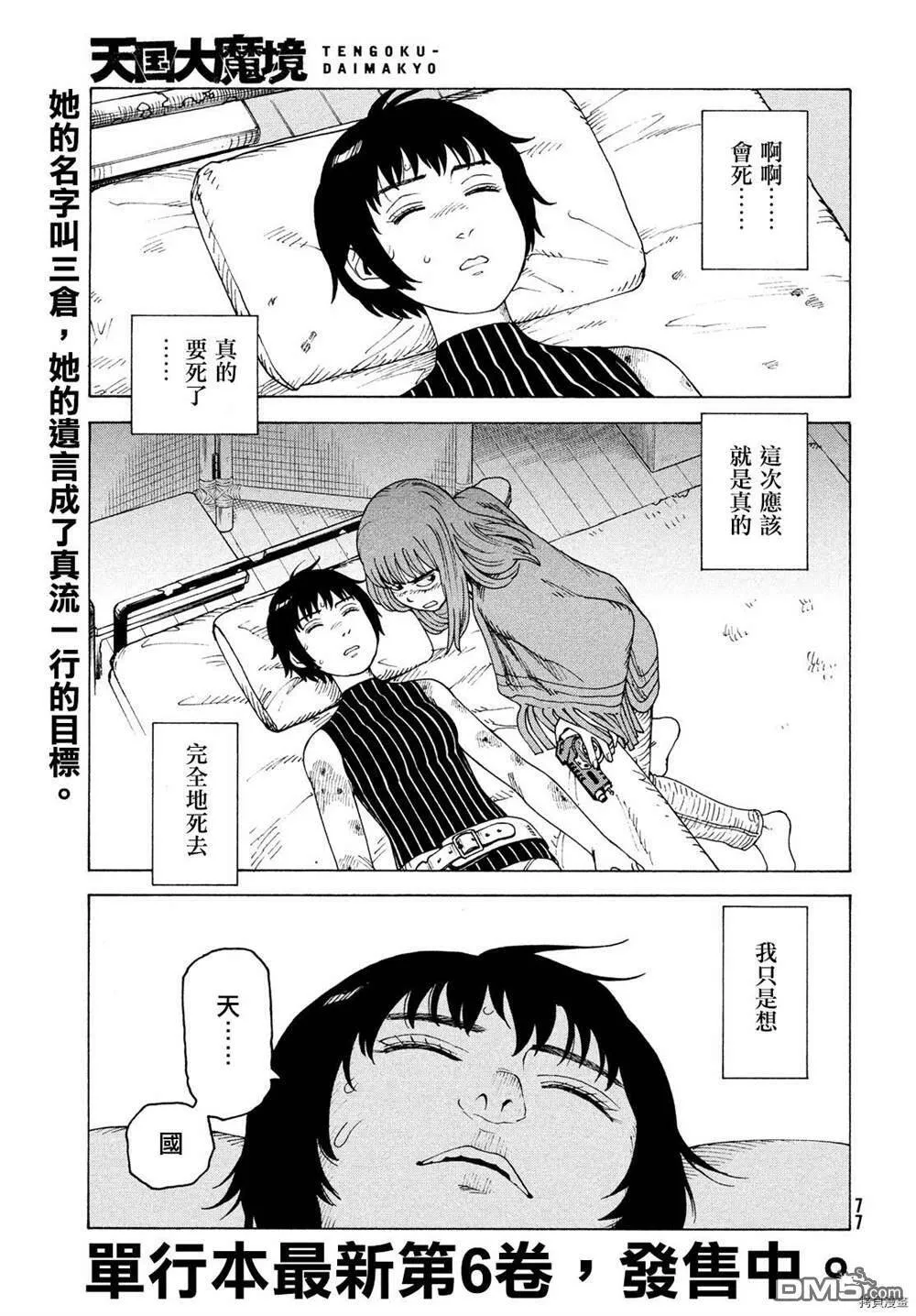 第41话 送迎之日  第1页