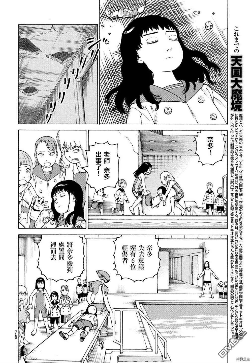 第41话 送迎之日  第2页
