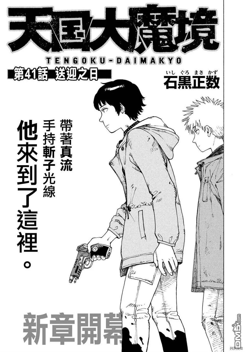 第41话 送迎之日  第3页