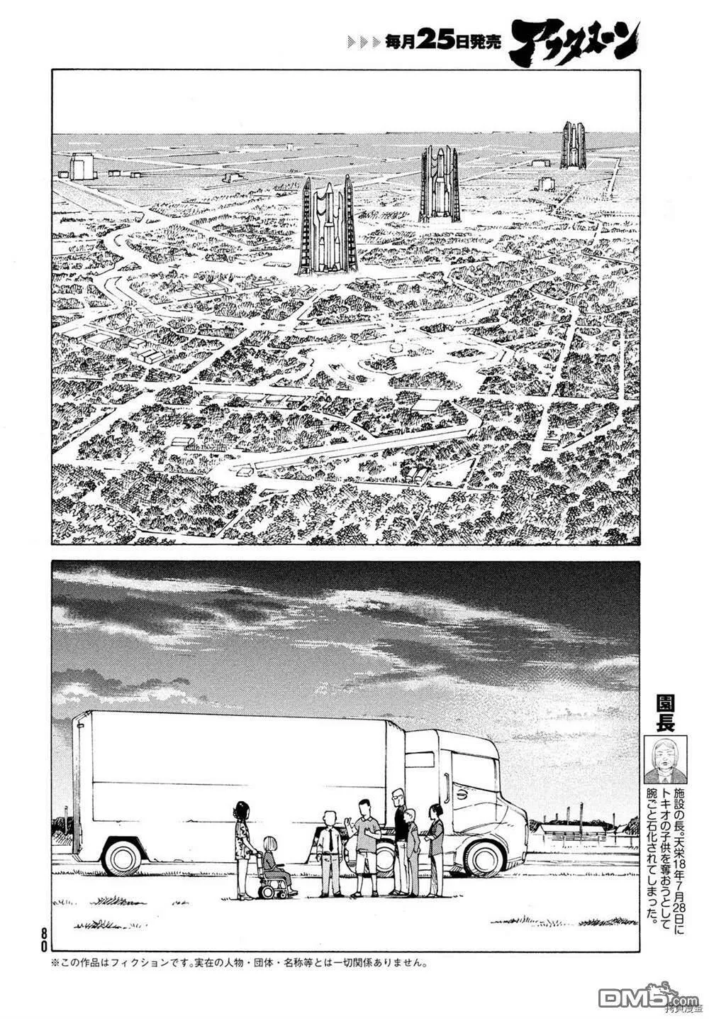 第41话 送迎之日  第4页