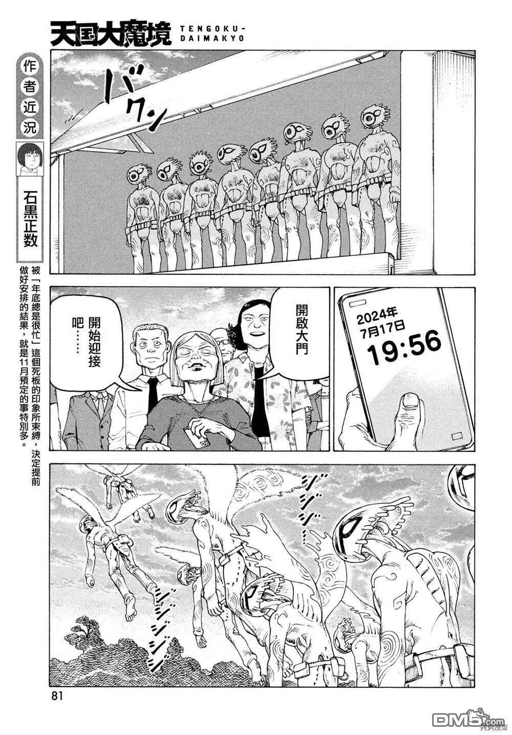 第41话 送迎之日  第5页