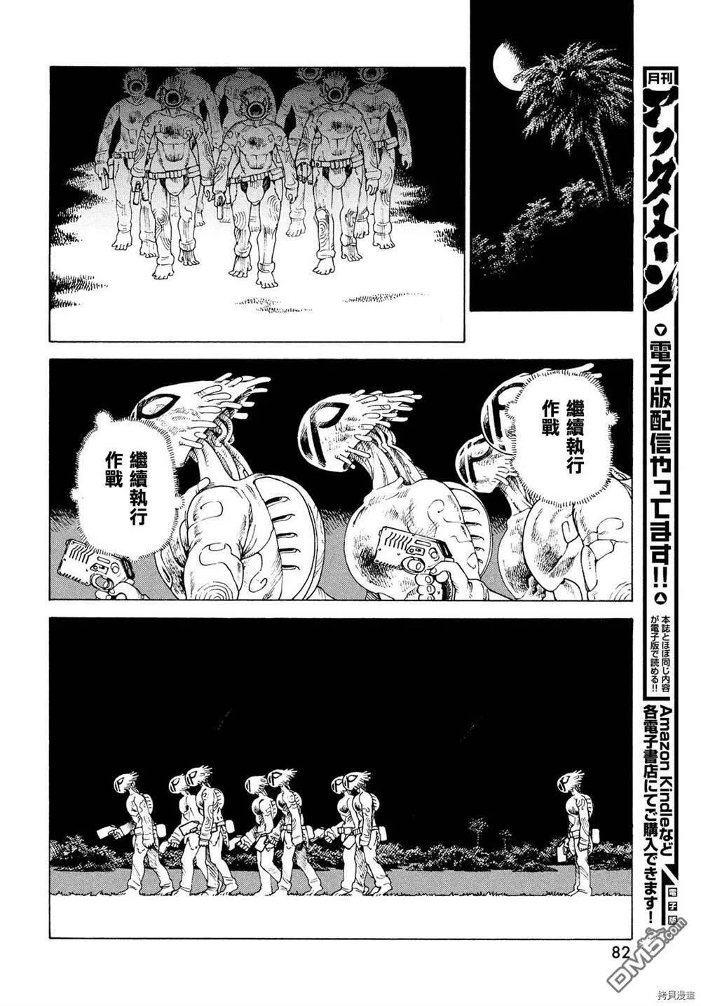 第41话 送迎之日  第6页