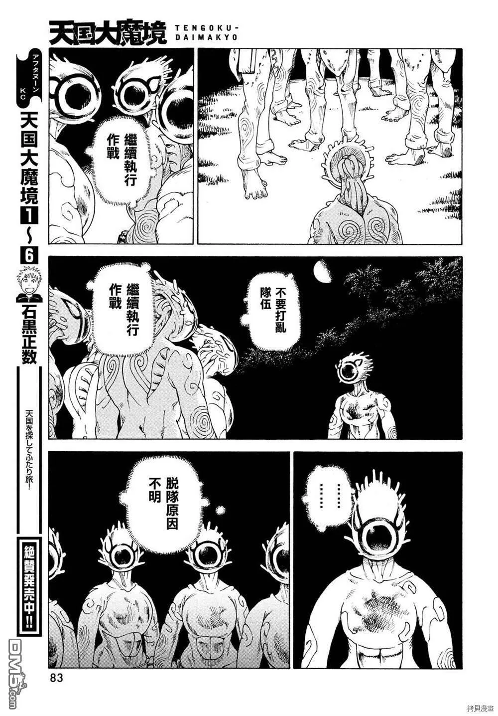 第41话 送迎之日  第7页