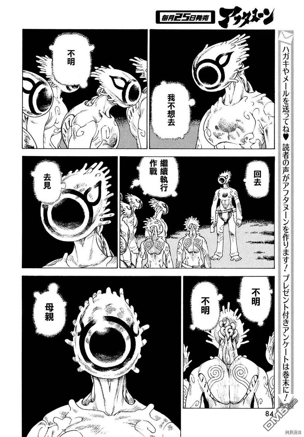 第41话 送迎之日  第8页