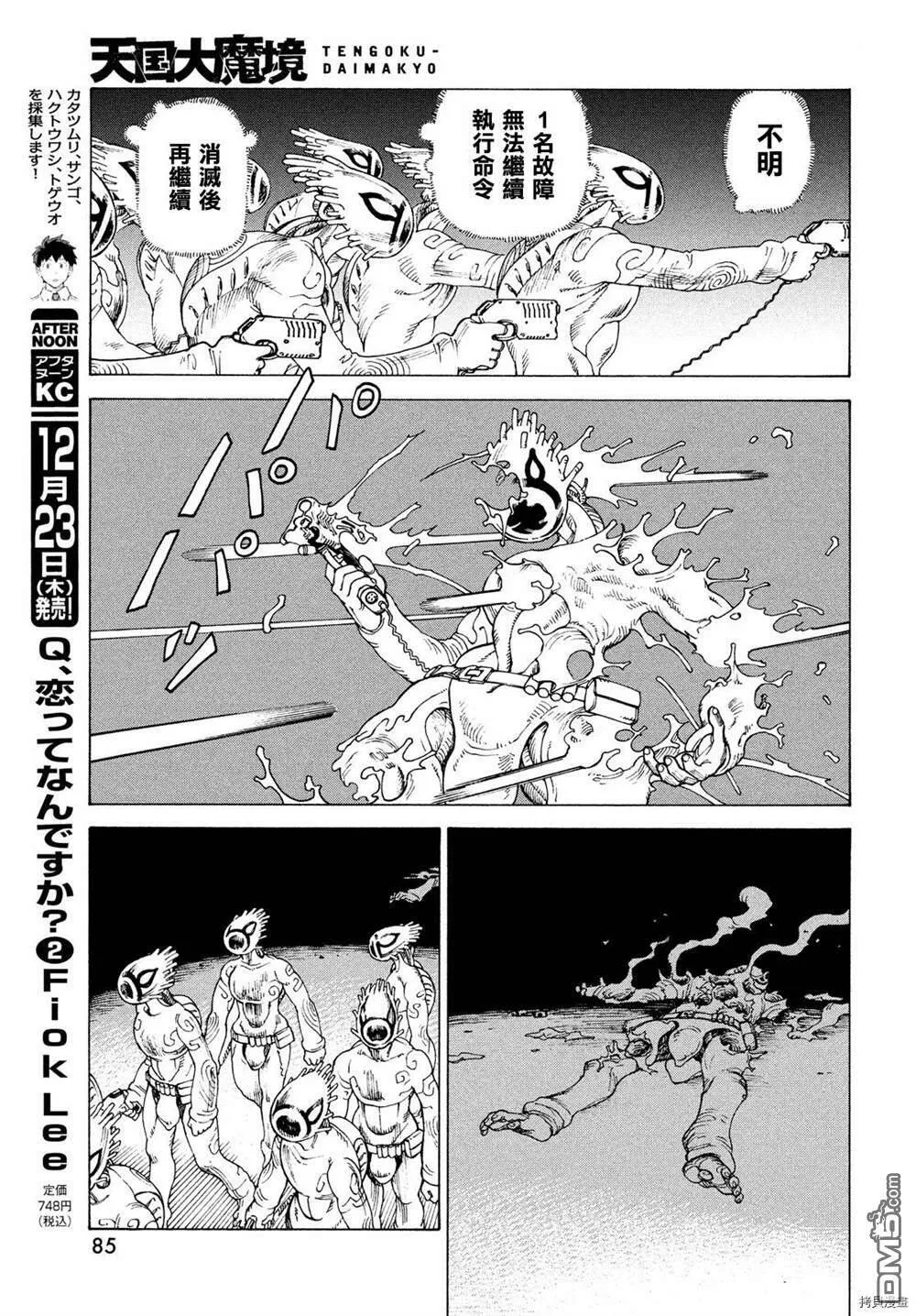 第41话 送迎之日  第9页