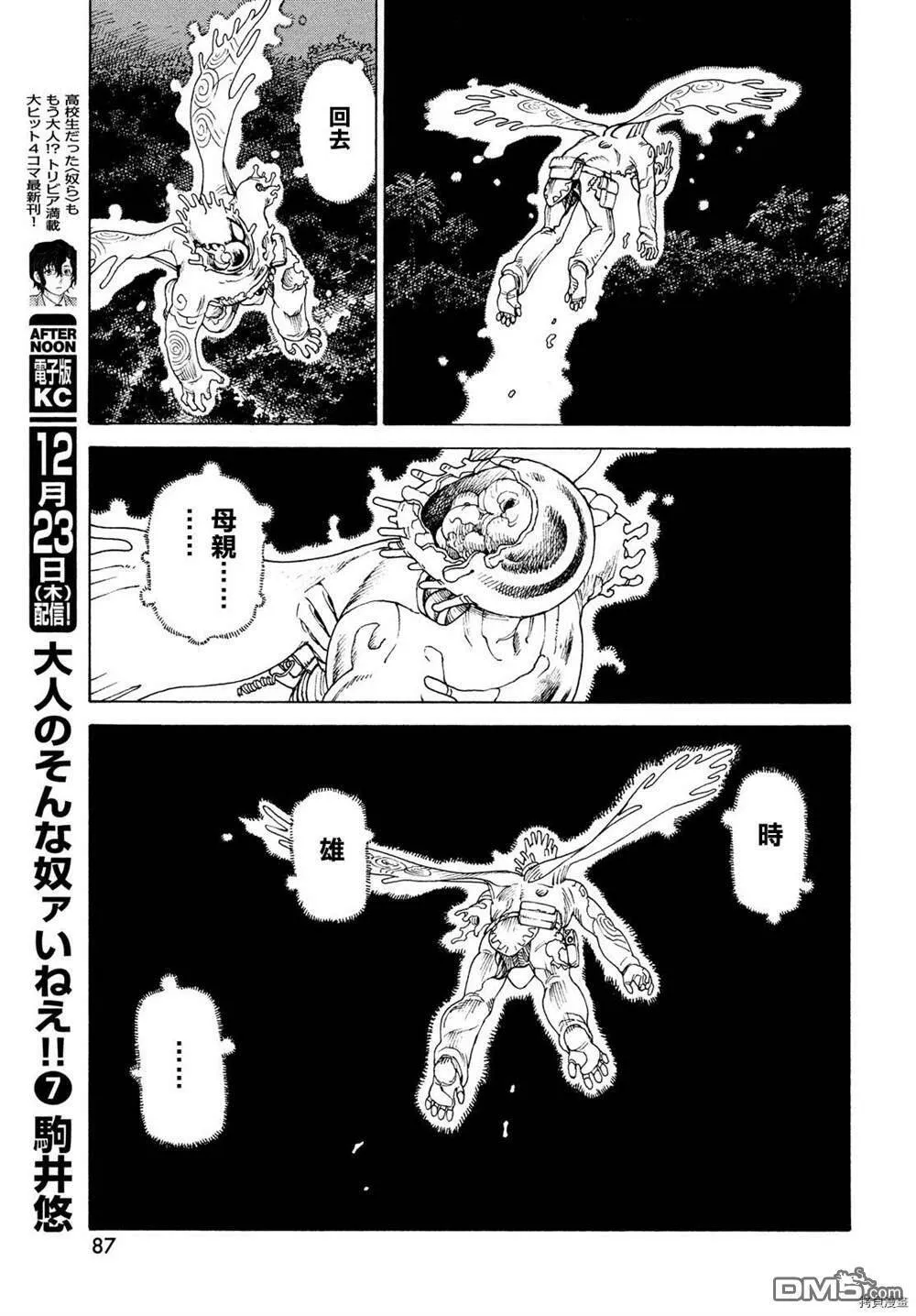 第41话 送迎之日  第11页