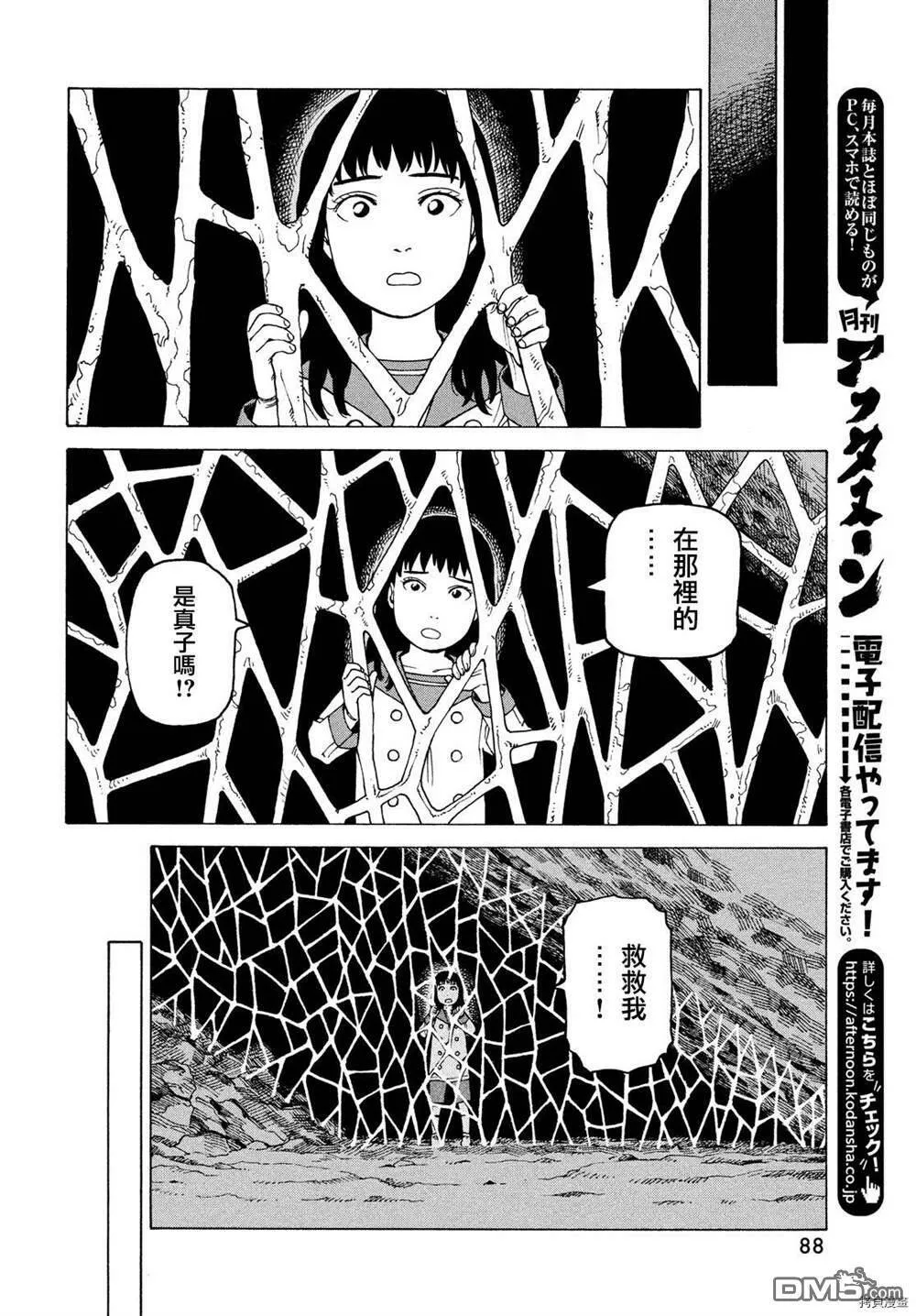 第41话 送迎之日  第12页