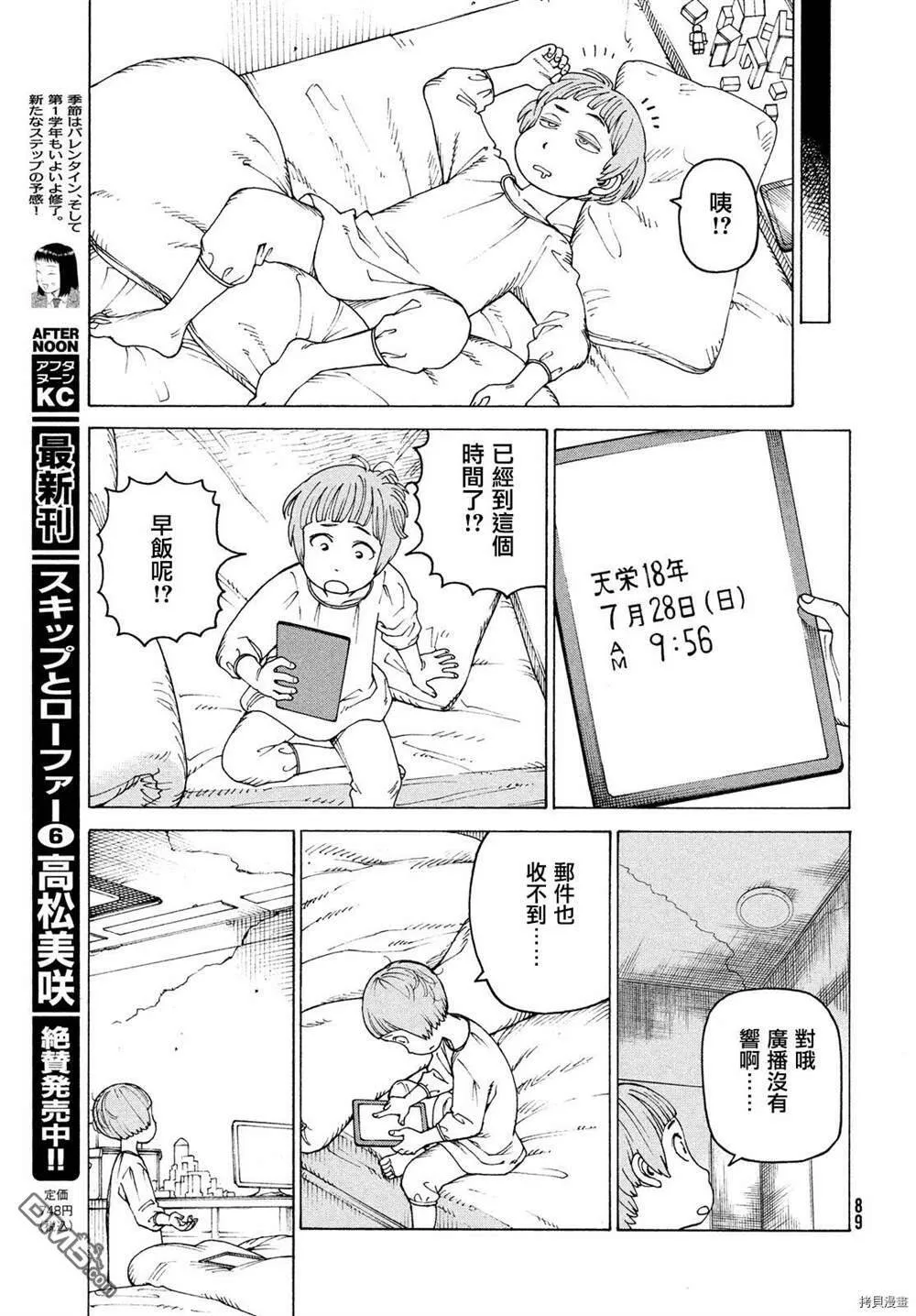 第41话 送迎之日  第13页