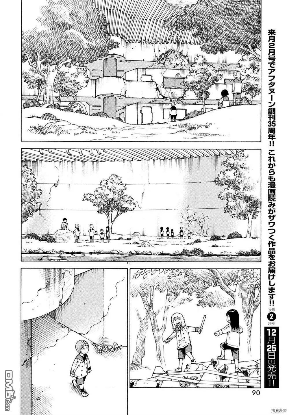 第41话 送迎之日  第14页