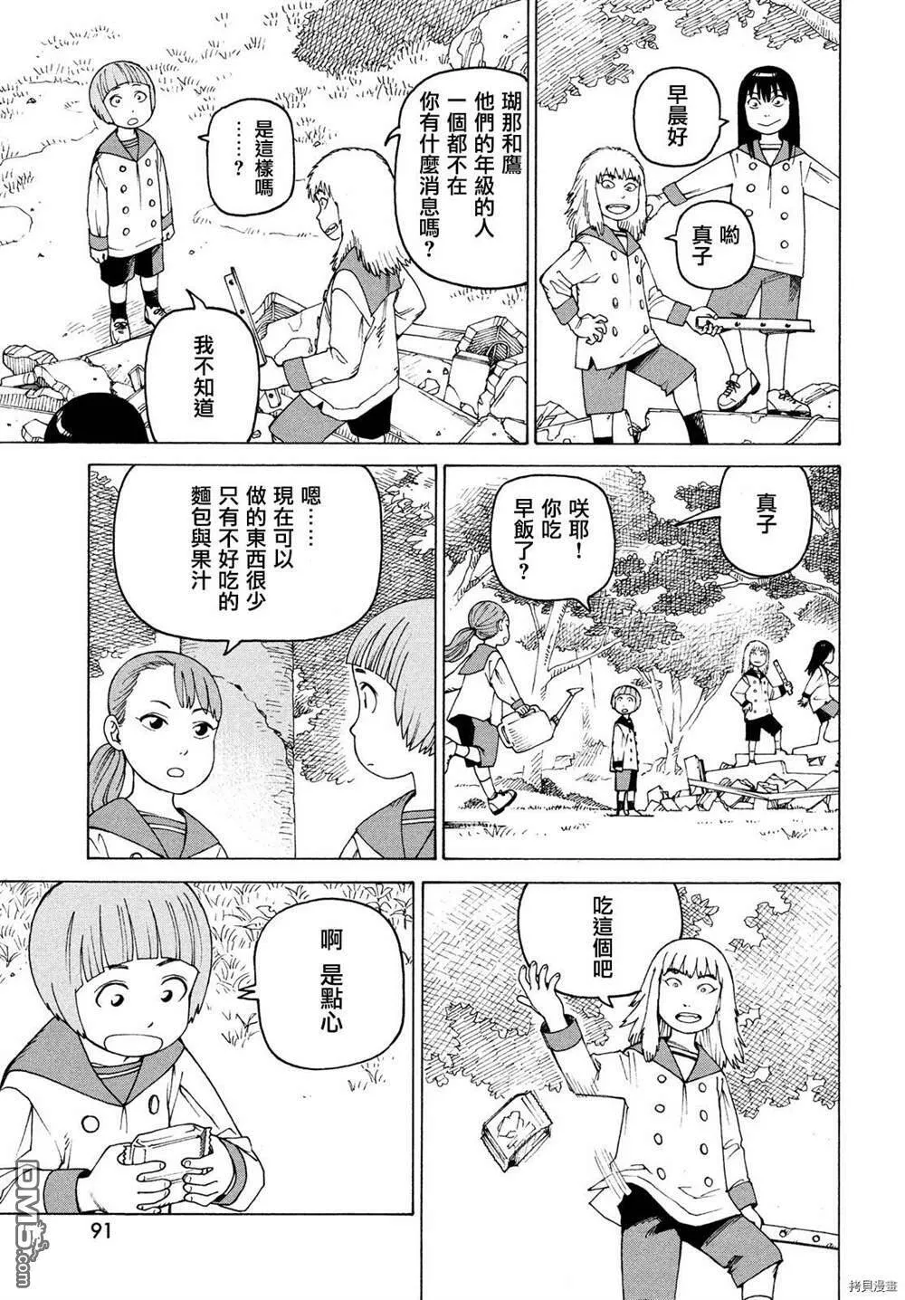 第41话 送迎之日  第15页