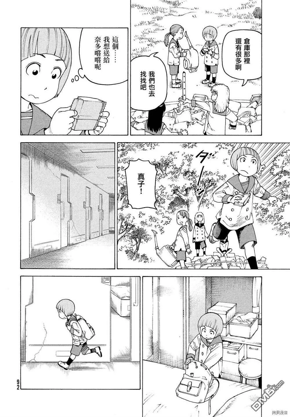 第41话 送迎之日  第16页