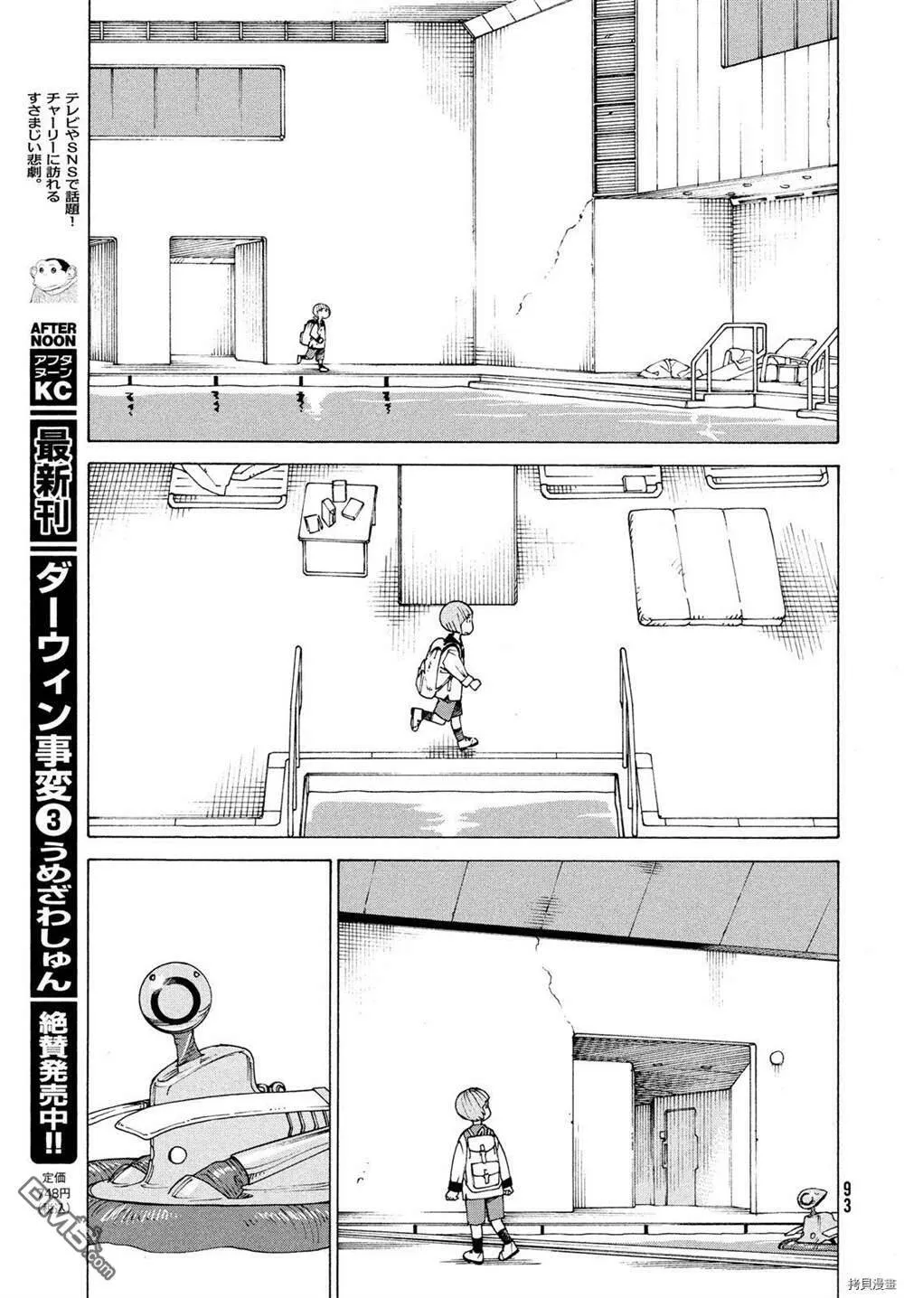 第41话 送迎之日  第17页