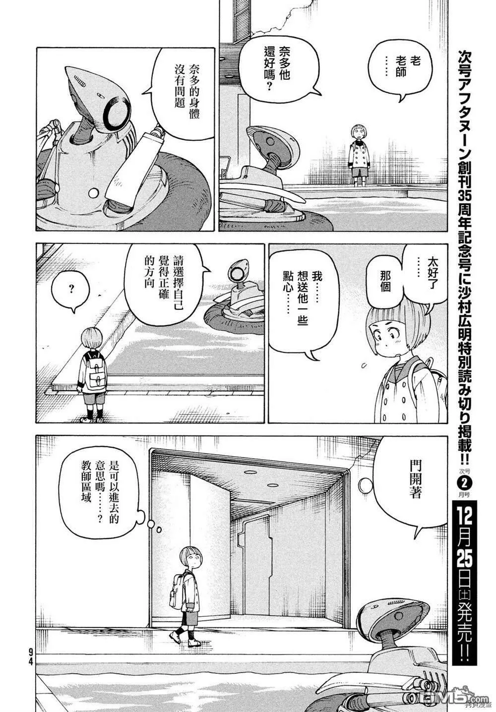 第41话 送迎之日  第18页