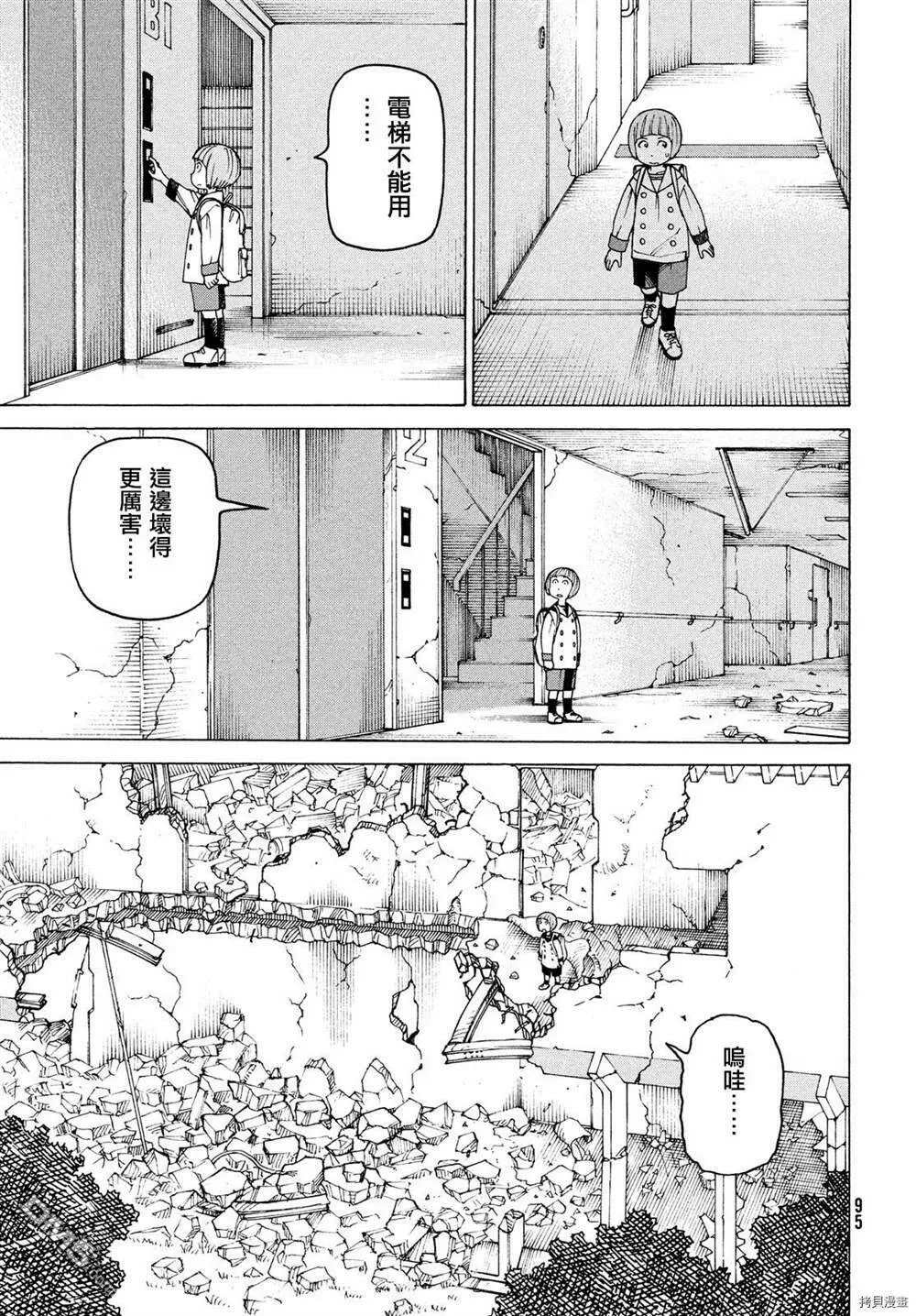 第41话 送迎之日  第19页