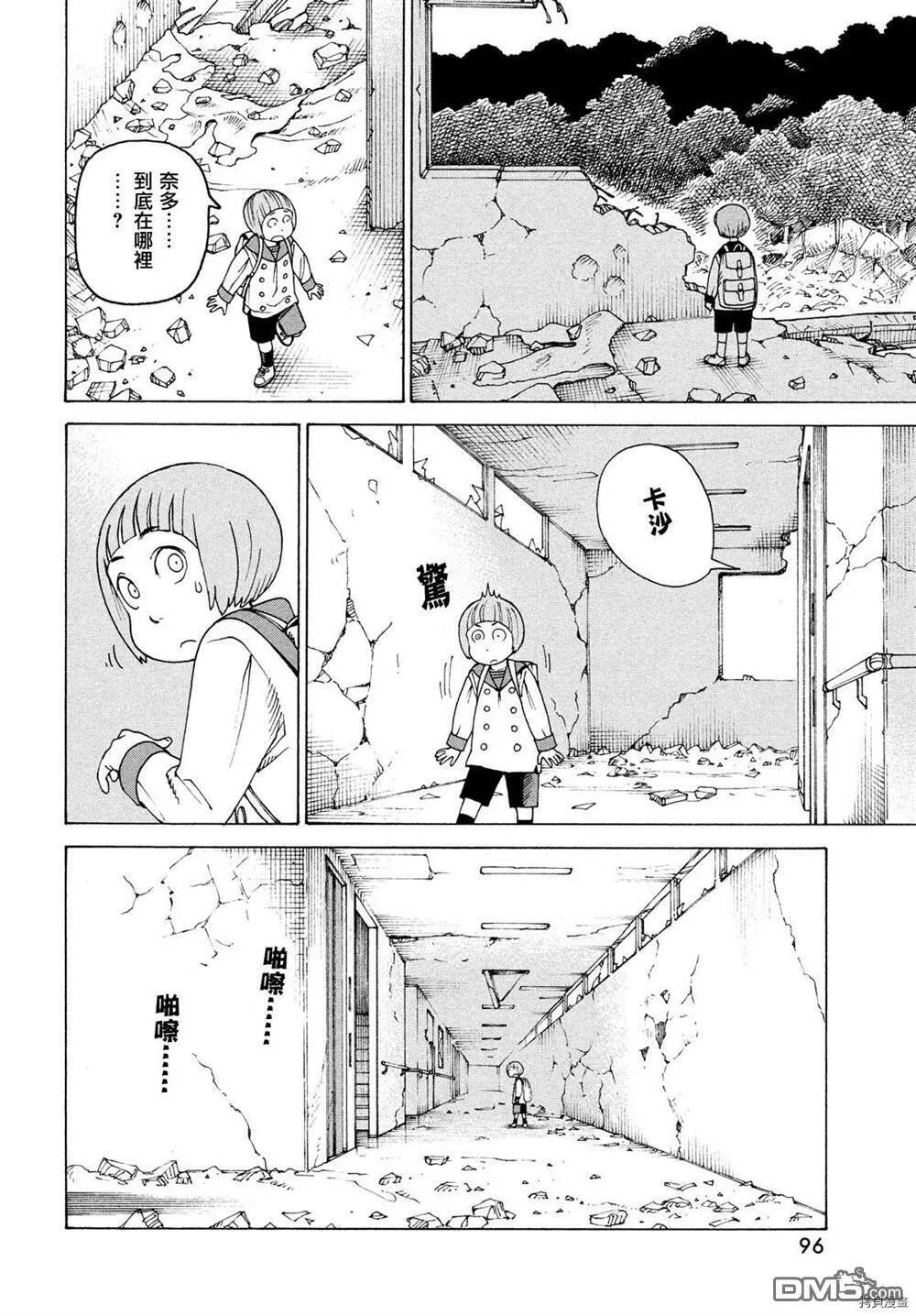 第41话 送迎之日  第20页