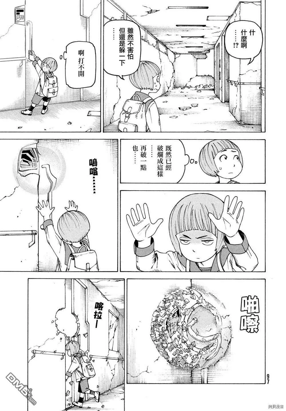 第41话 送迎之日  第21页