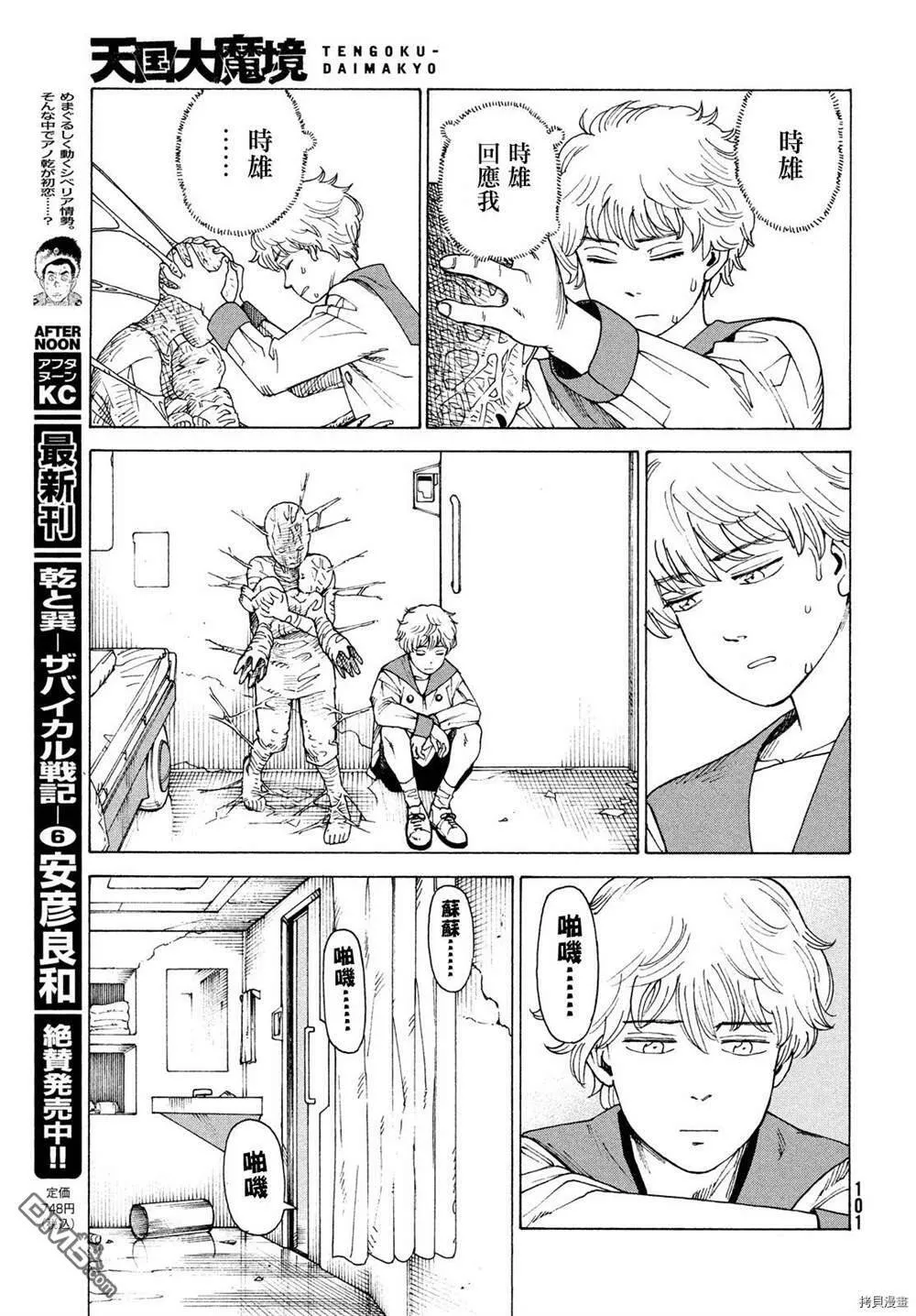 第41话 送迎之日  第25页