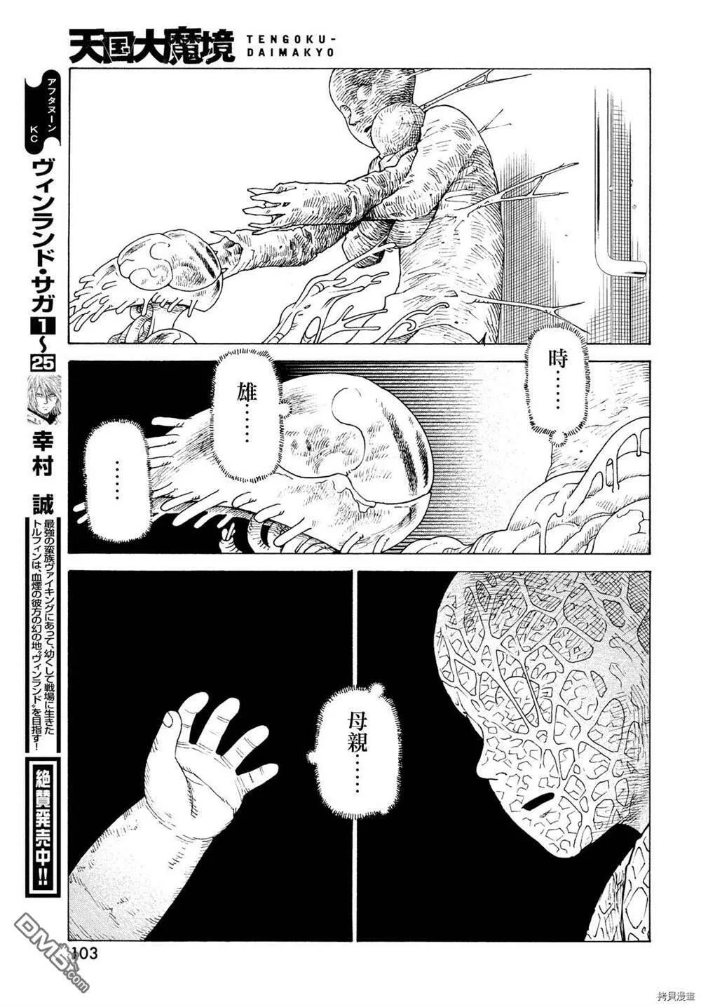 第41话 送迎之日  第27页